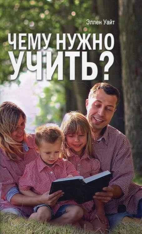 Чему нужно учить? Чему нужно учить?