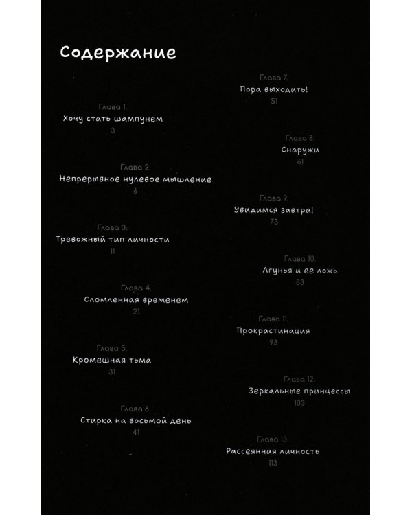 Апатия Идзуми Суми. Т. 1