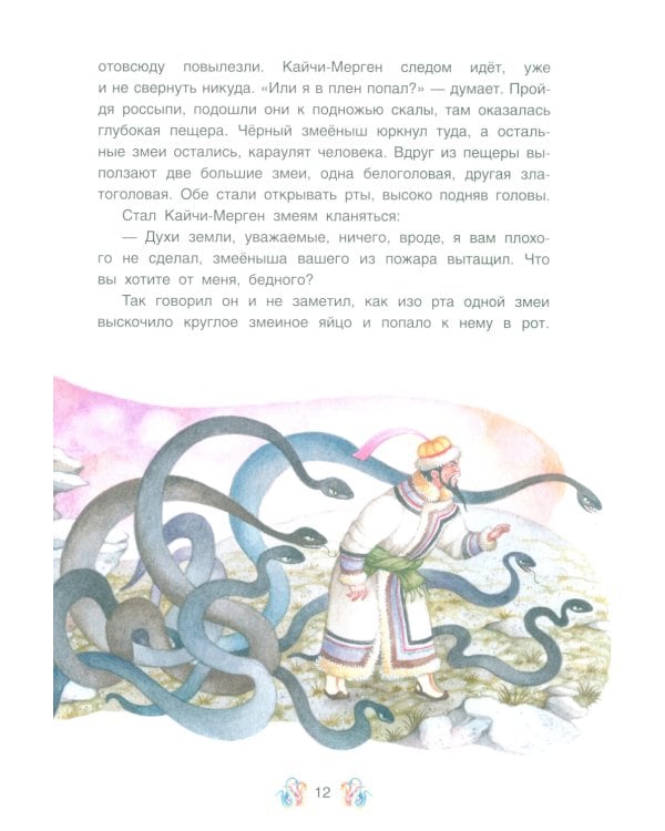 Лисичка в березовой шапочке. Алтайские народные сказки