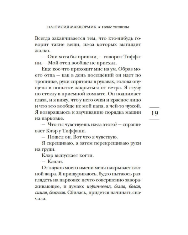 Дополнительное изображение книги «Голос тишины»