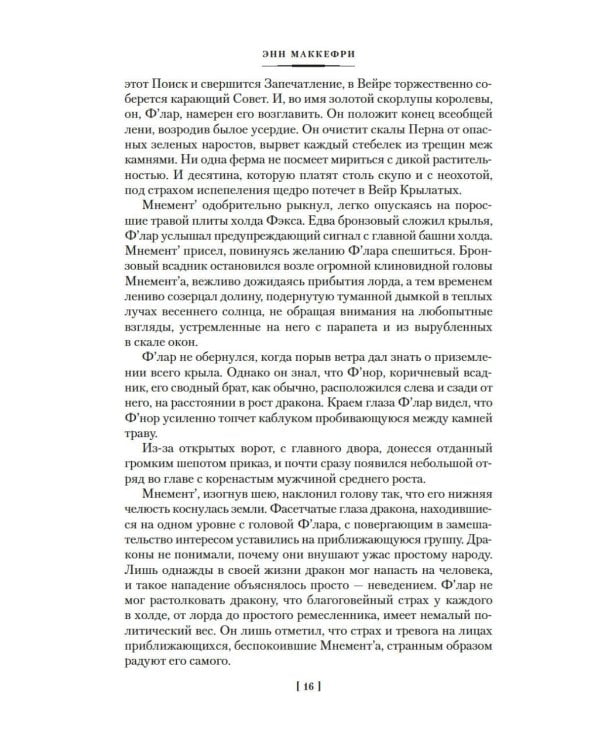 Всадники Перна: романы