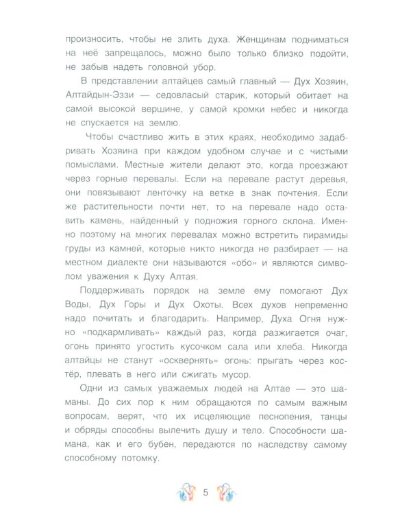 Лисичка в березовой шапочке. Алтайские народные сказки