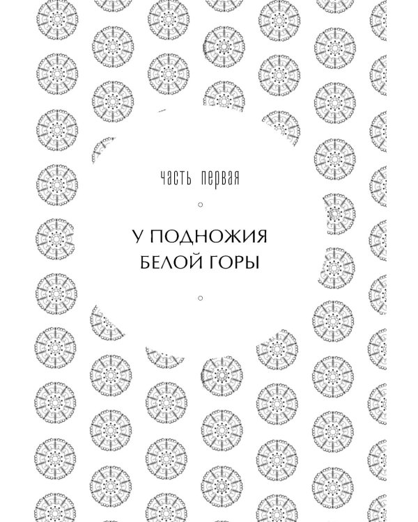 Душа мира. Притчи о любви и мудрости