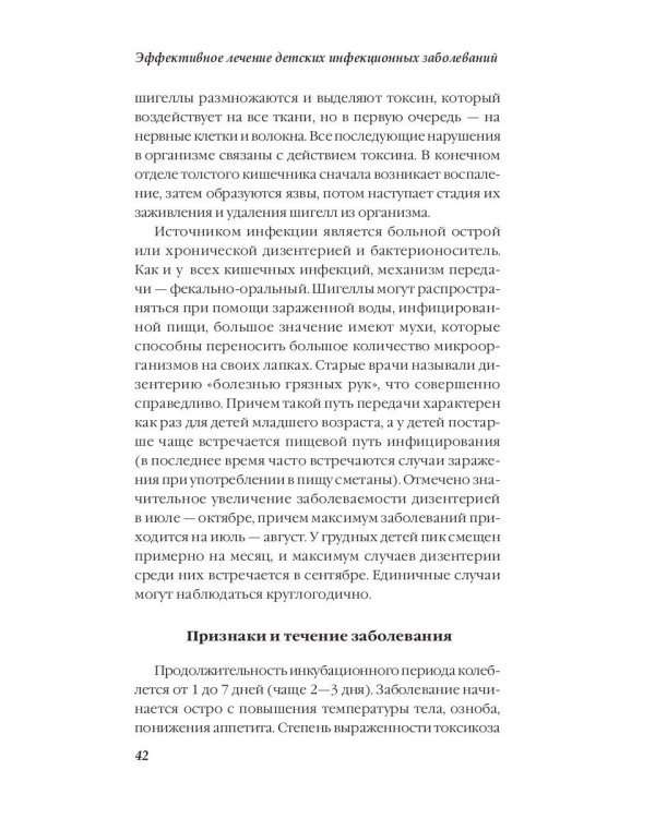 Эффективное лечение детских инфекционных заболеваний