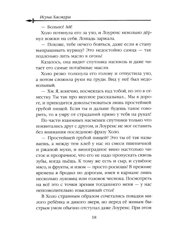 Волчица и пряности. Т. 11: ранобэ
