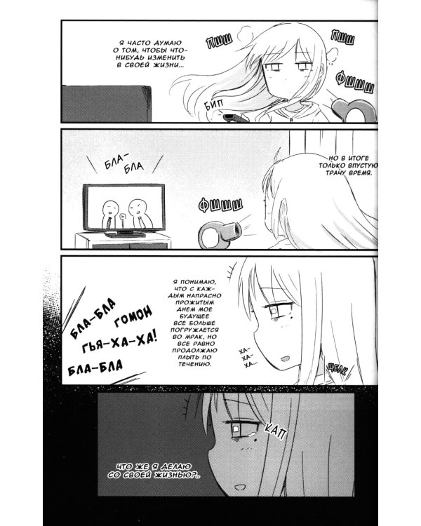 Апатия Идзуми Суми. Т. 1