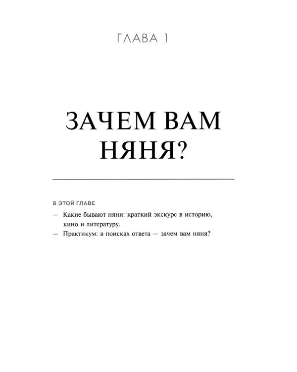 Дополнительное изображение книги «Няня. Инструкция по поиску, подбору и эффективному взаимодействию»
