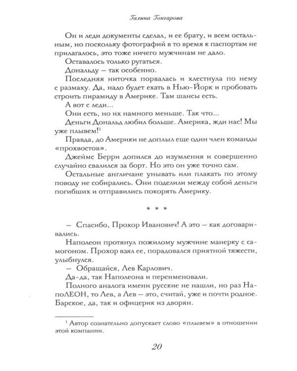 Дополнительное изображение книги «Графиня Справедливая»