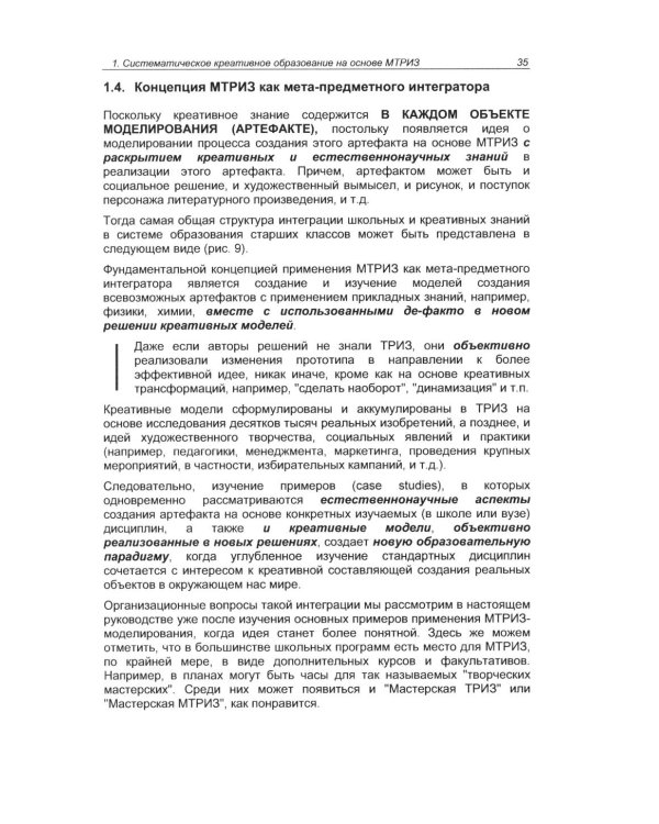 Учим проектному мышлению в школе. Эффективный тренинг по методике МТРИЗ