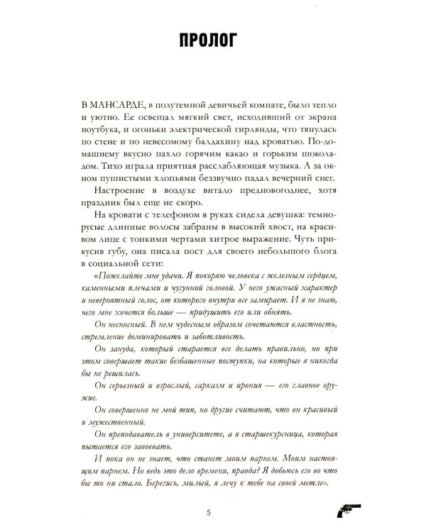 Восхитительная ведьма; Влюбленная ведьма (комплект из 2-х книг)