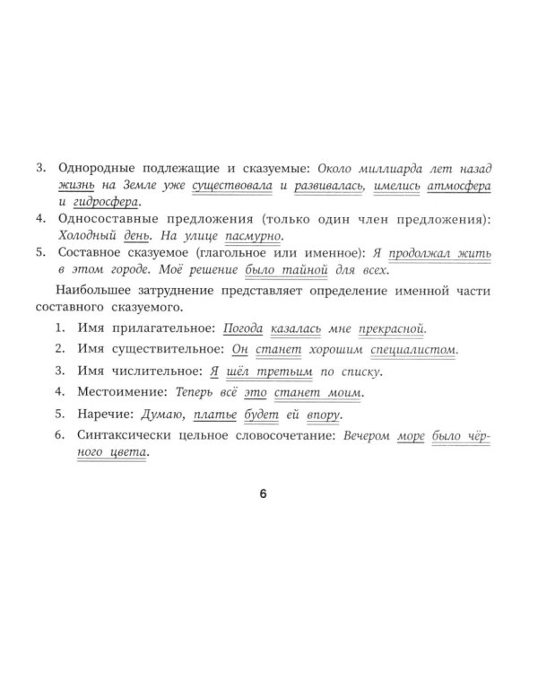 Русский язык. Подготовка к ОГЭ: тестовые задания
