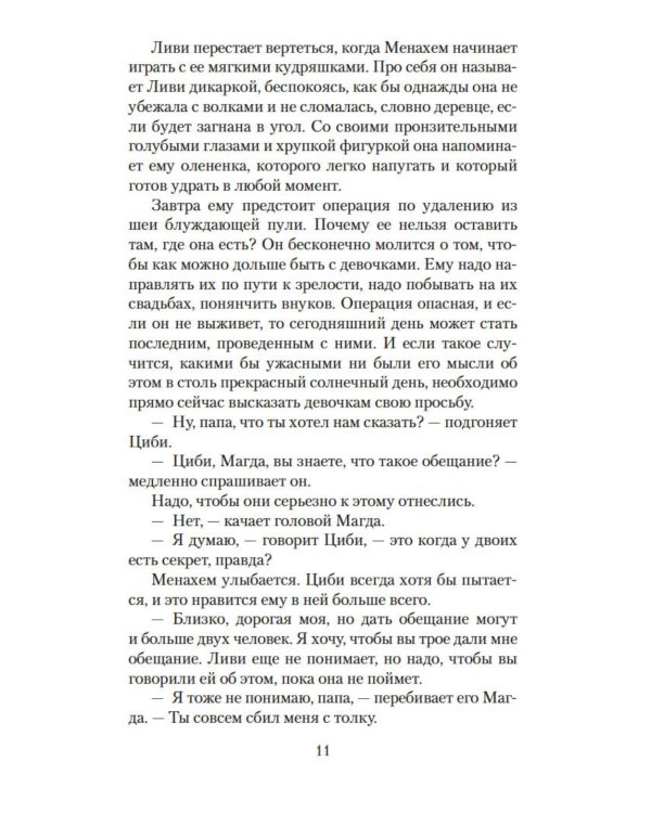 Дополнительное изображение книги «Три сестры»