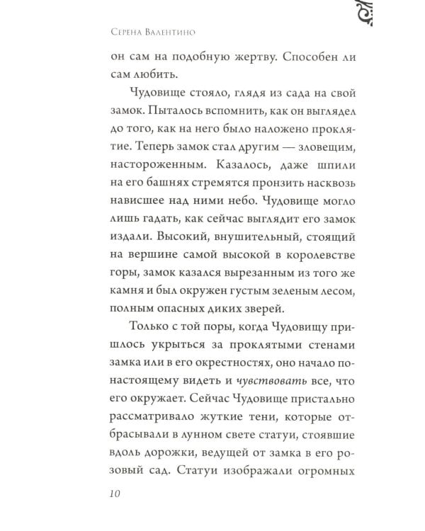 Матушка Готель; Чудовище; Круэлла де Виль (комплект из 3-х книг)