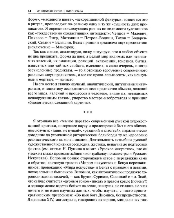 Аналитическое искусство. Сделанные картины, 2-е изд