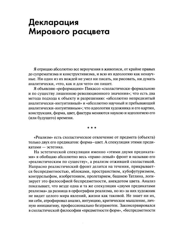 Аналитическое искусство. Сделанные картины, 2-е изд