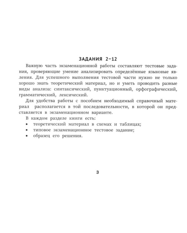 Русский язык. Подготовка к ОГЭ: тестовые задания