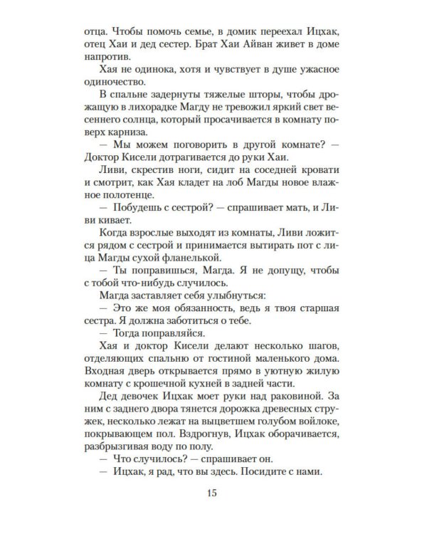 Дополнительное изображение книги «Три сестры»