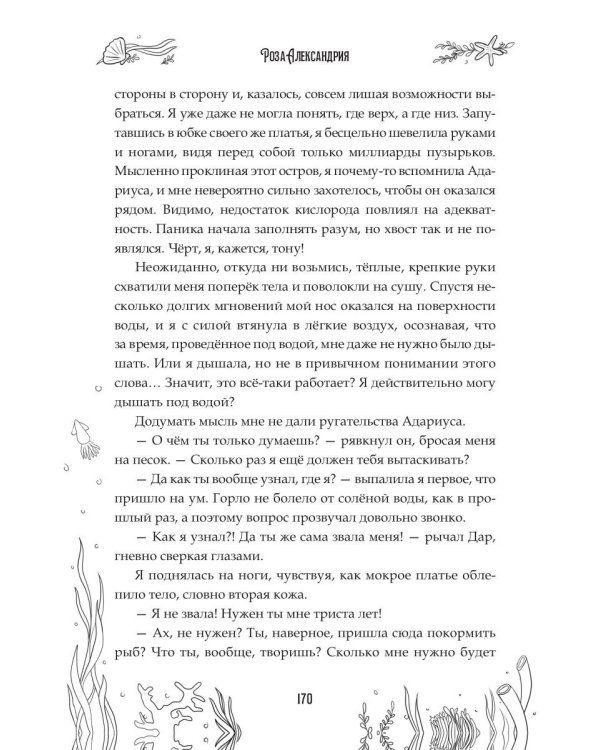 Атлантида. Властелин ищет невесту