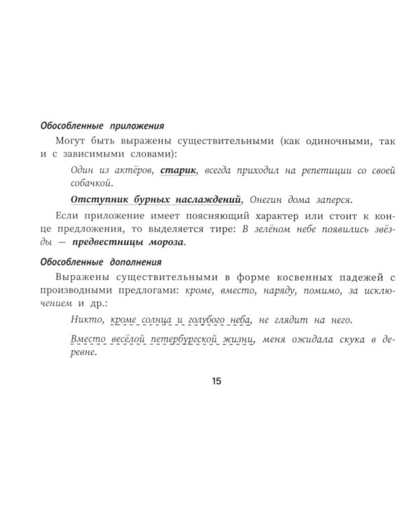 Русский язык. Подготовка к ОГЭ: тестовые задания