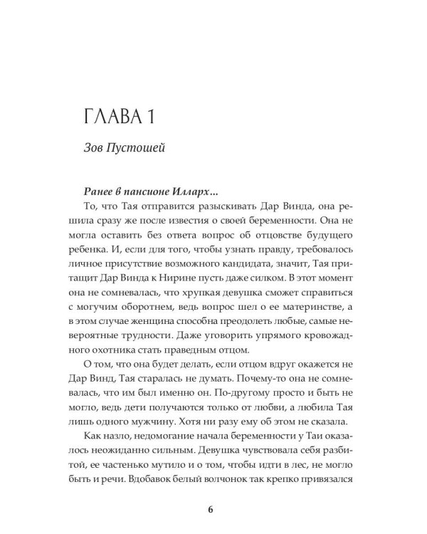 Дикая охота 2. В пустошах