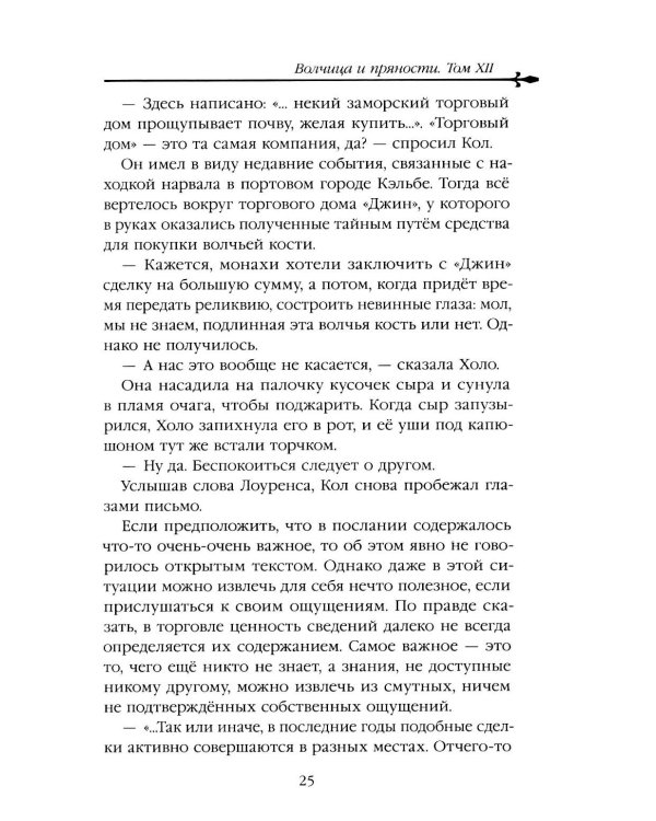 Волчица и пряности. Т. 12: ранобэ