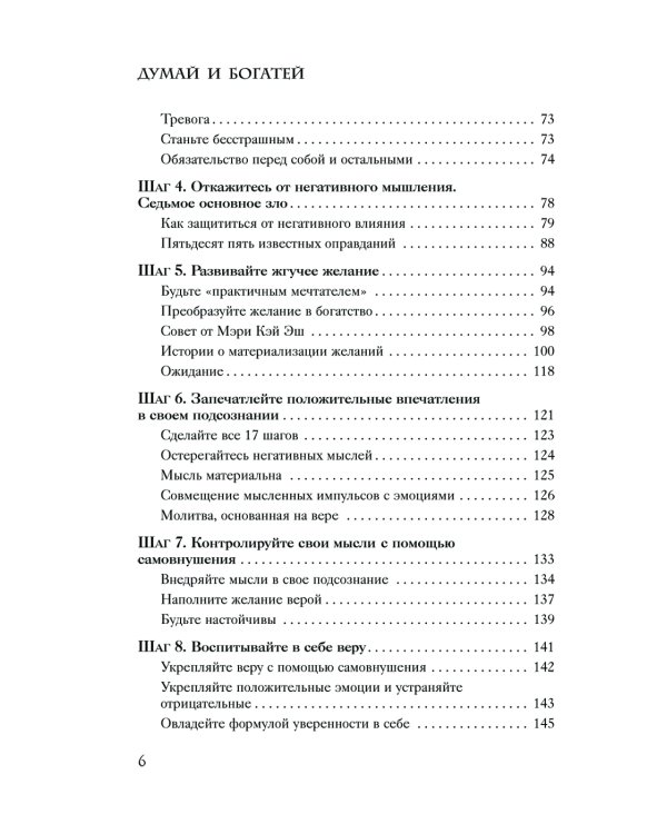 Думай и богатей: практические шаги на пути к успеху