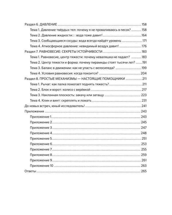 Дополнительное изображение книги «НеБукварь по физике»