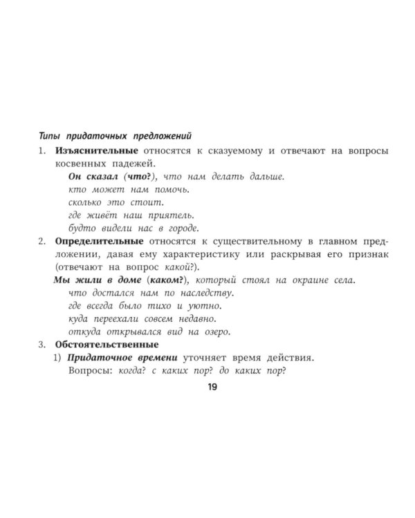 Русский язык. Подготовка к ОГЭ: тестовые задания
