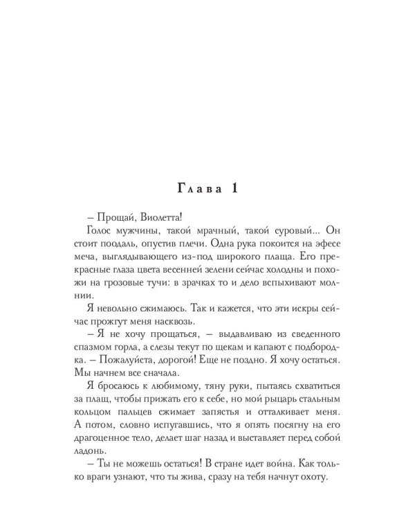 Попаданец с секретом