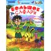 Дополнительное изображение книги «Большое сафари»