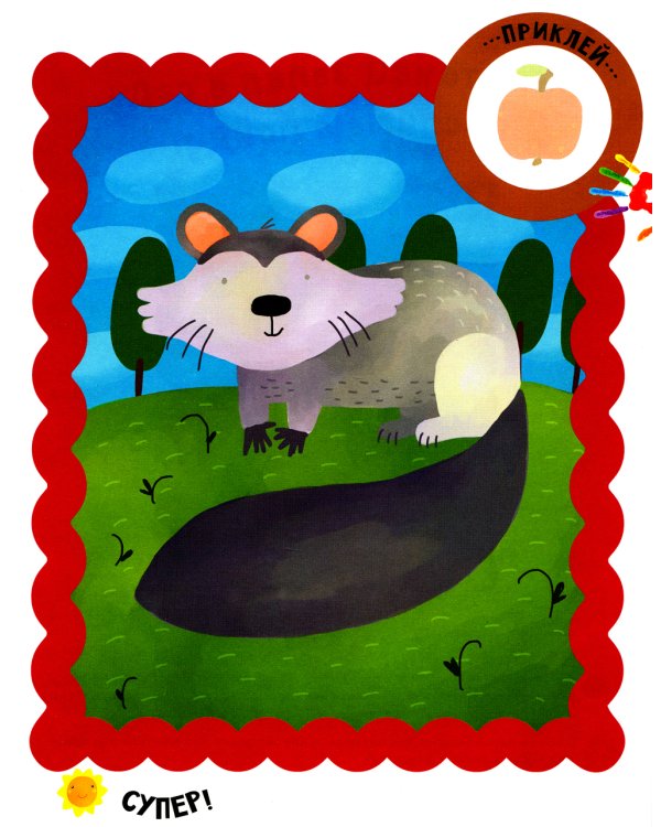 Рисуем пальчиками. Развиваем эмоциональный интеллект. 1-3 года