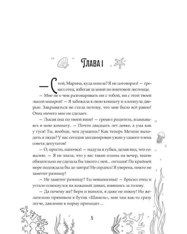 Атлантида. Властелин ищет невесту