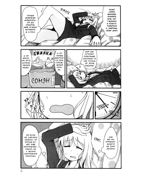 Апатия Идзуми Суми. Т. 2