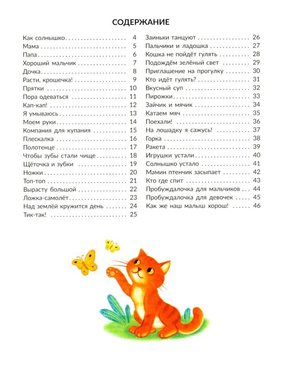 Стихи-помощники для развития малыша: С удовольствием кушаю, купаюсь, одеваюсь