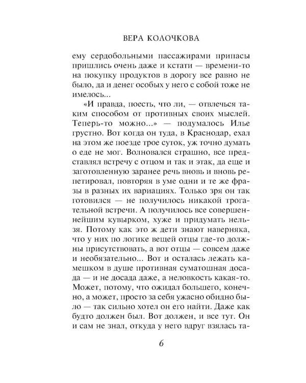 Дополнительное изображение книги «Трудности белых ворон»