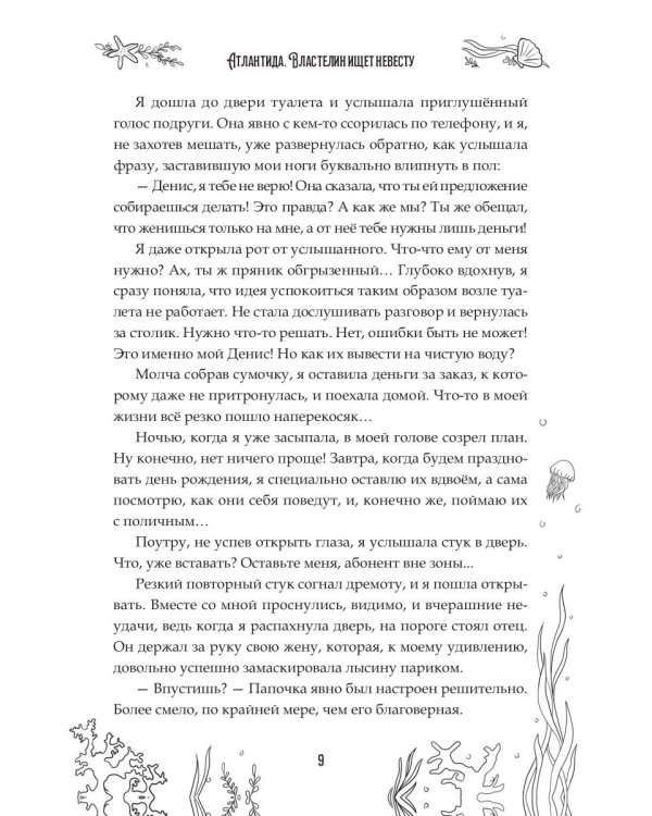 Атлантида. Властелин ищет невесту