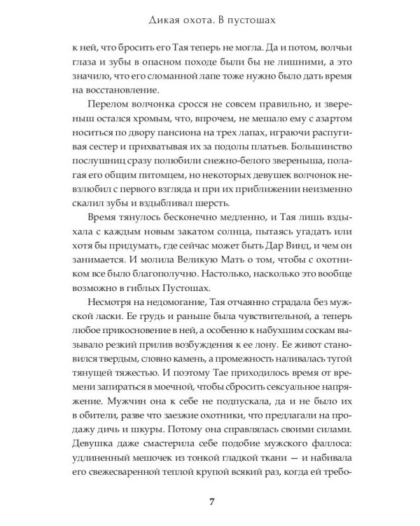 Дикая охота 2. В пустошах