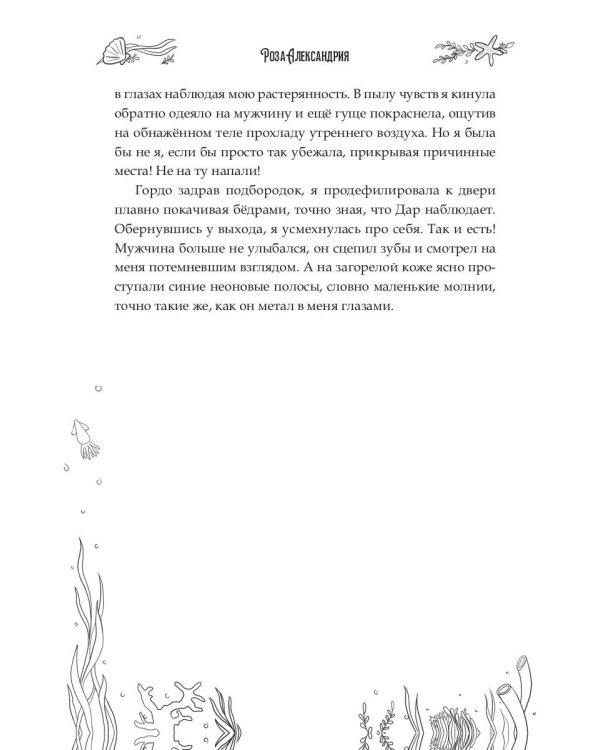 Атлантида. Властелин ищет невесту