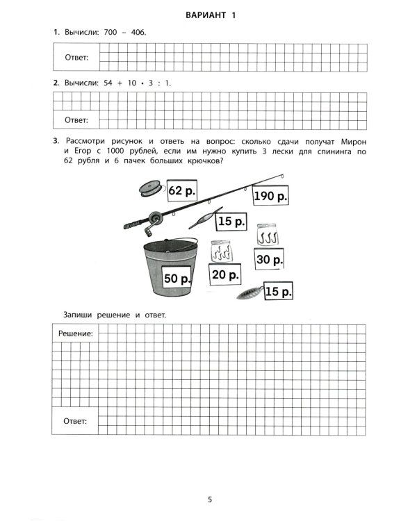 ВПР 4кл. Русский язык, Математика.10 вариантов (комплект из 2-х книг)