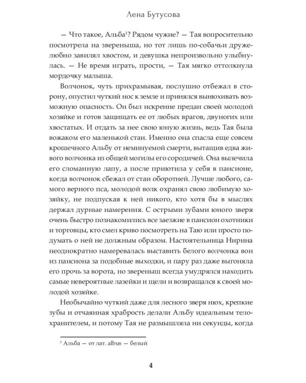 Дикая охота 2. В пустошах