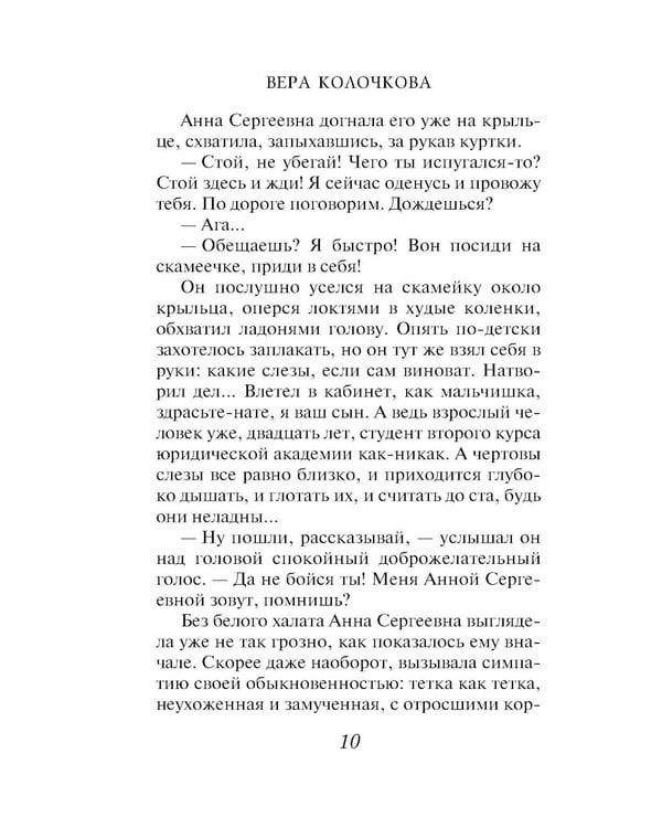 Дополнительное изображение книги «Трудности белых ворон»