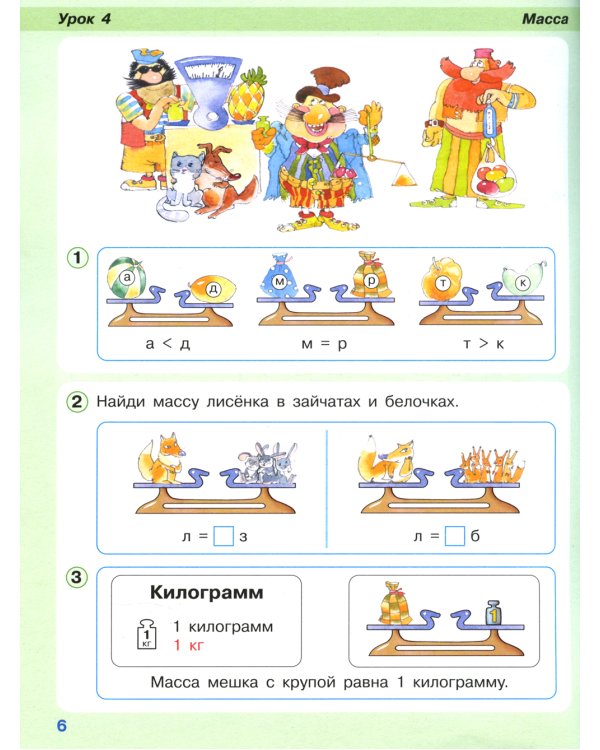 Математика. 1 кл.: Учебное пособие-тетрадь. В 3 ч. Ч. 3. 9-е изд., стер