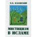 Мистицизм в исламе Мистицизм в исламе