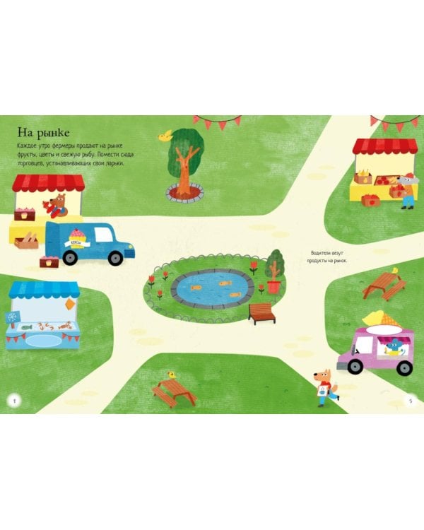 Машины и тракторы. Мини супер наклейки. Более 200 наклеек