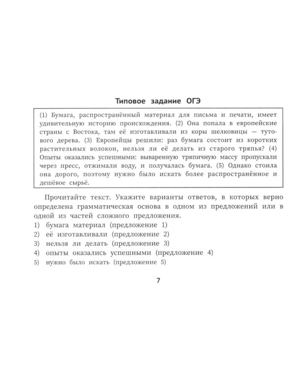 Русский язык. Подготовка к ОГЭ: тестовые задания
