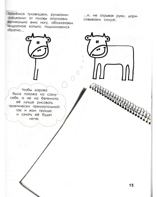 Как нарисовать любую зверюшку за 30 секунд 