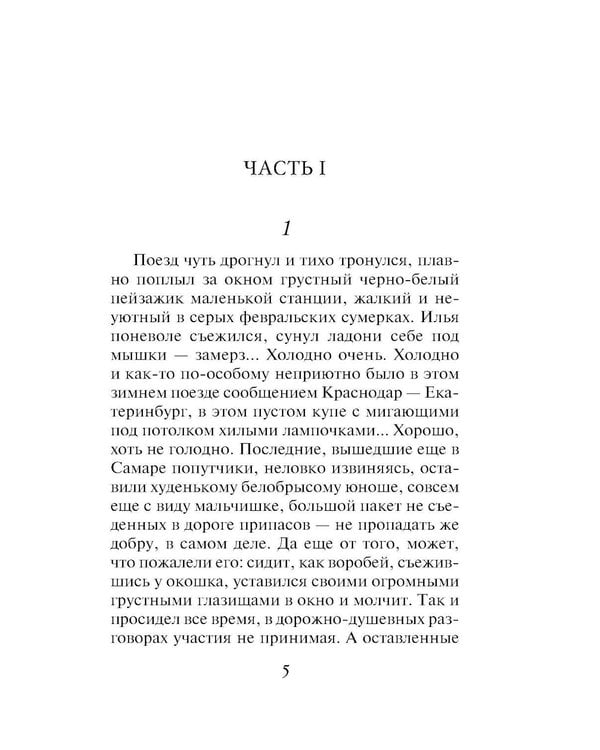 Дополнительное изображение книги «Трудности белых ворон»