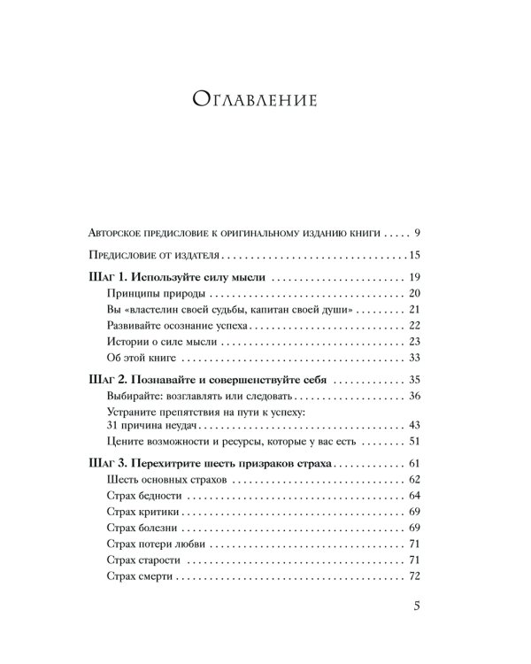 Думай и богатей: практические шаги на пути к успеху