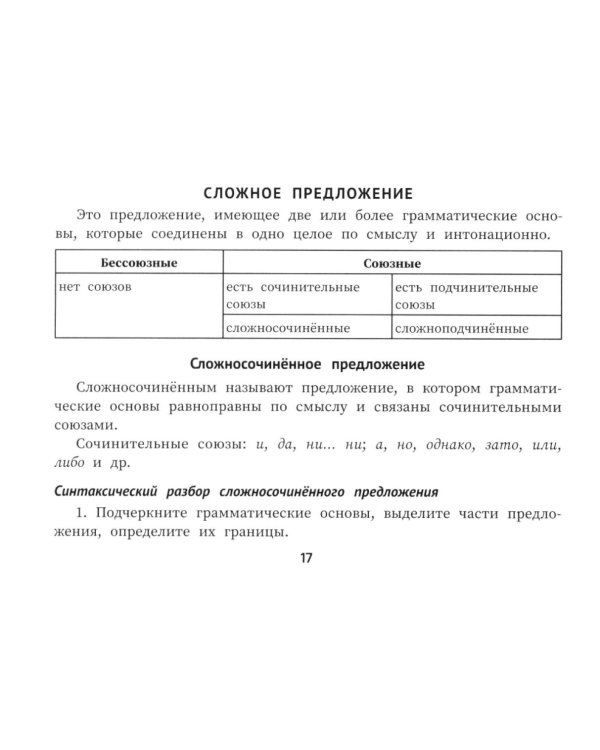 Русский язык. Подготовка к ОГЭ: тестовые задания
