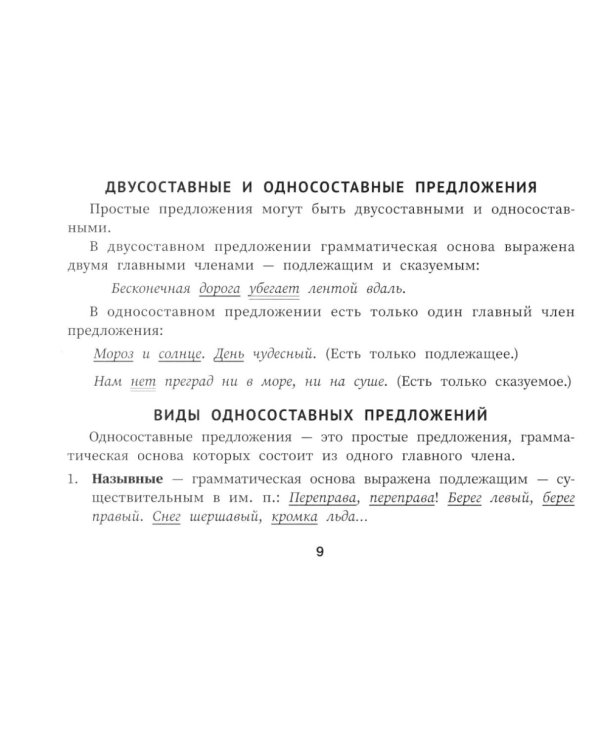 Русский язык. Подготовка к ОГЭ: тестовые задания